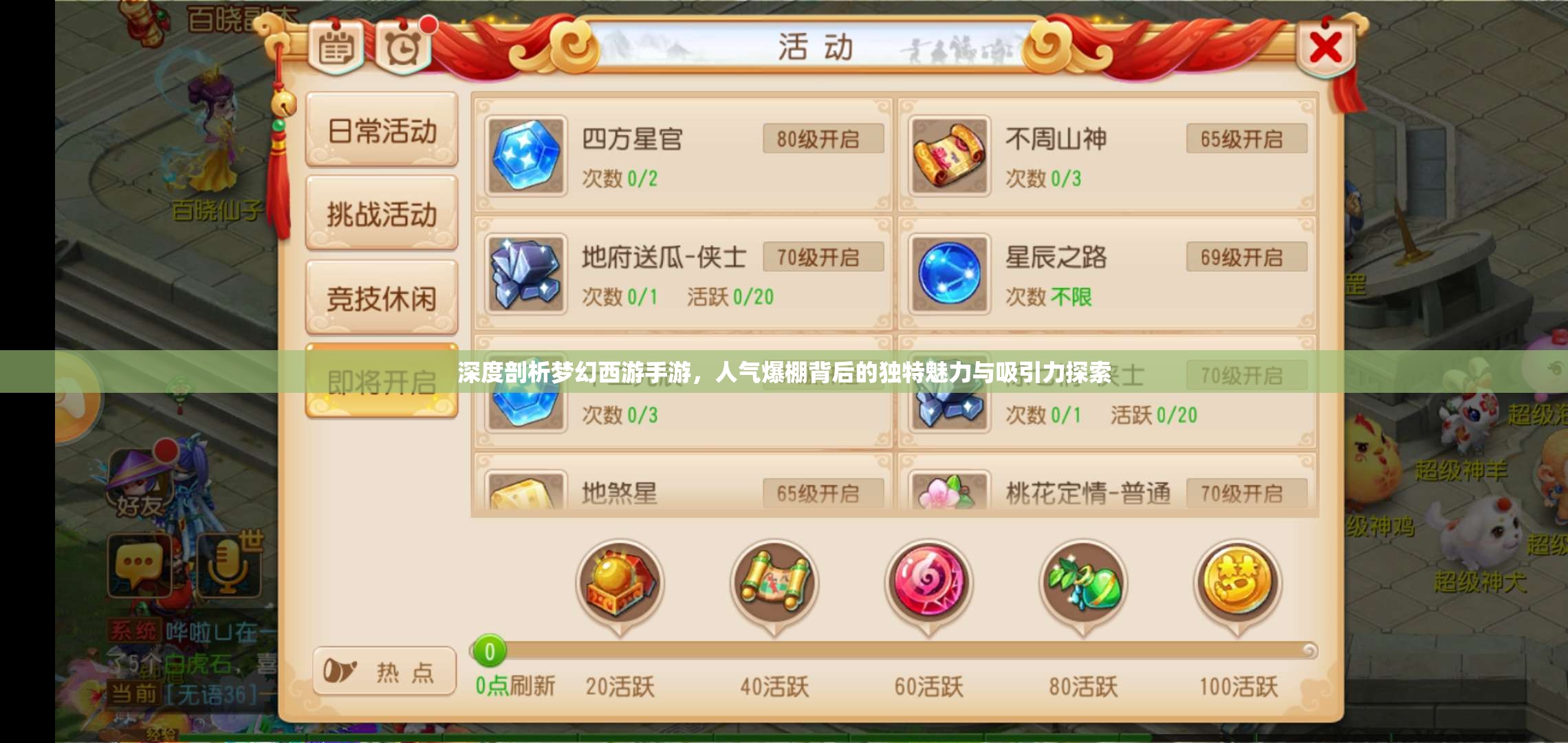 深度剖析梦幻西游手游，人气爆棚背后的独特魅力与吸引力探索