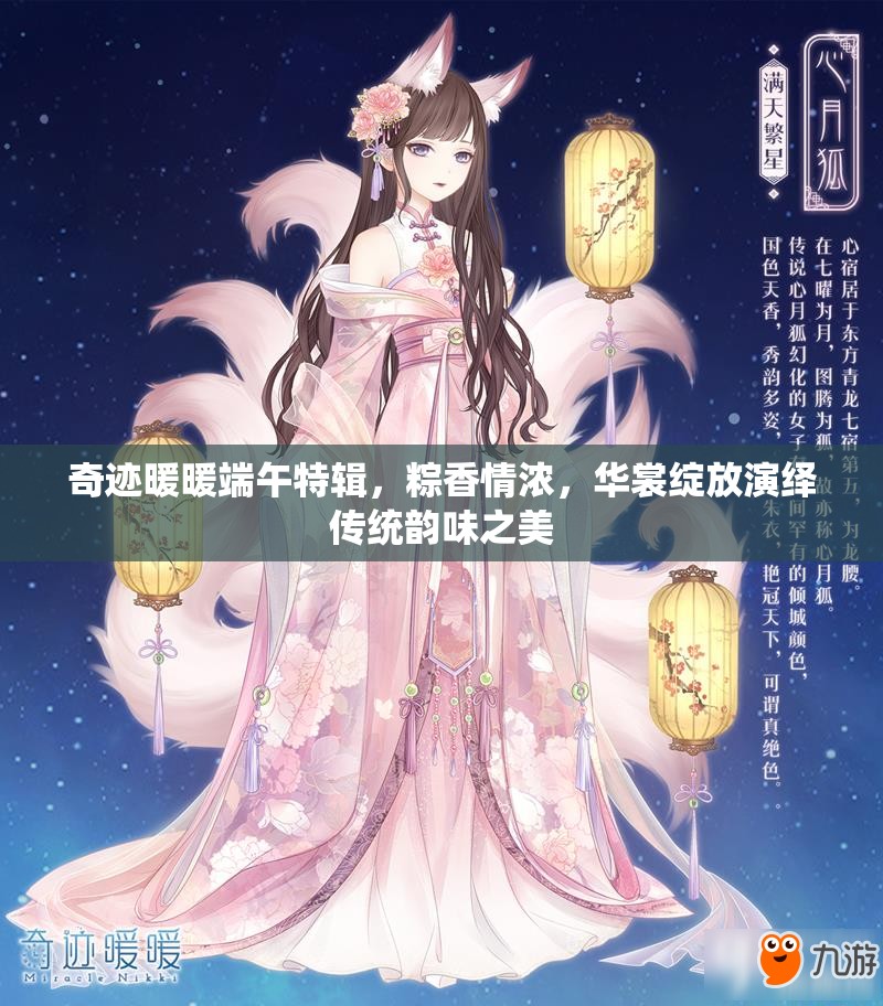 奇迹暖暖端午特辑，粽香情浓，华裳绽放演绎传统韵味之美