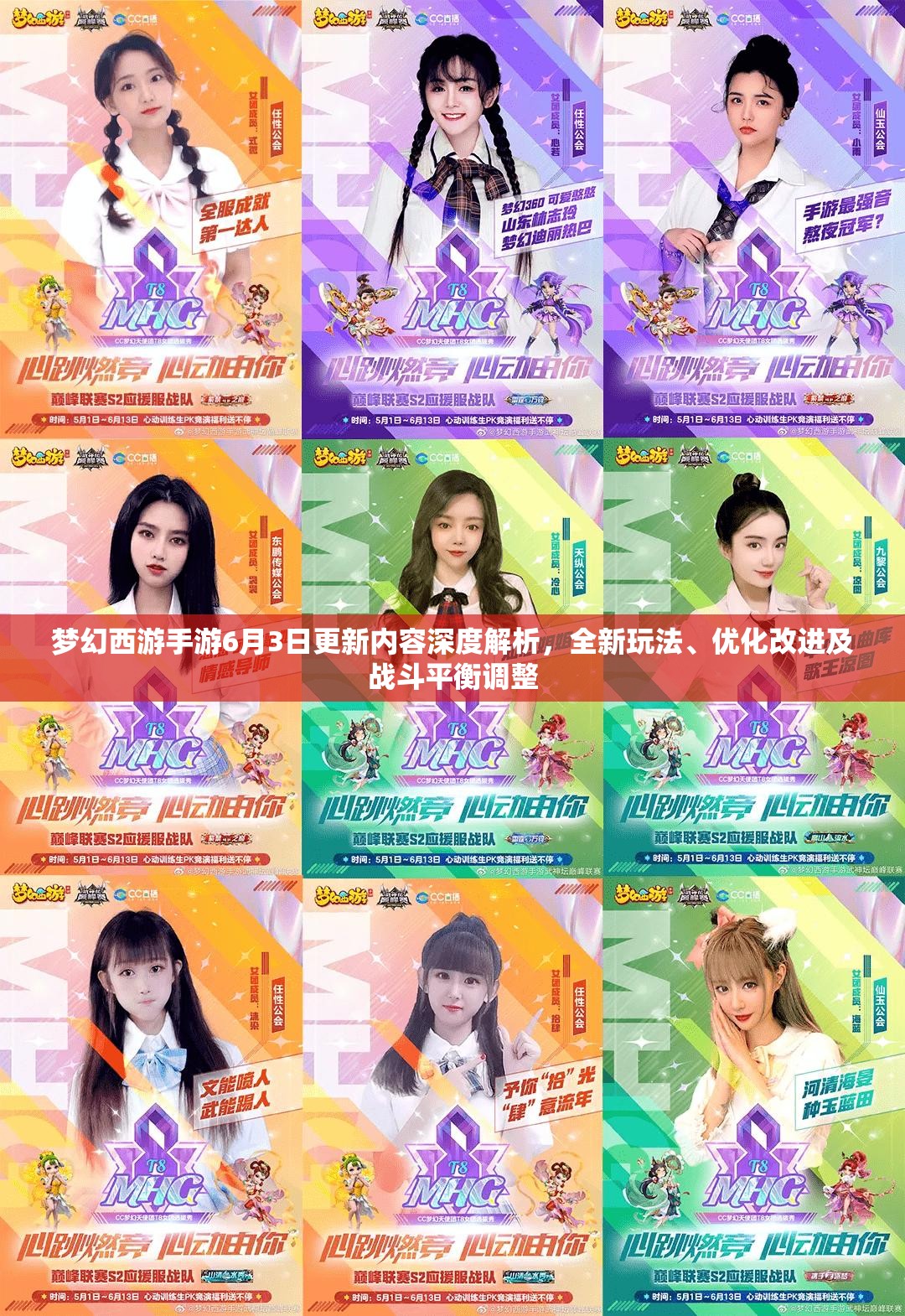 梦幻西游手游6月3日更新内容深度解析，全新玩法、优化改进及战斗平衡调整