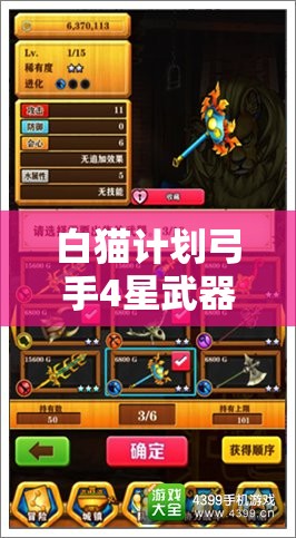 白猫计划弓手4星武器风之猛禽，详细属性揭秘及实战应用策略