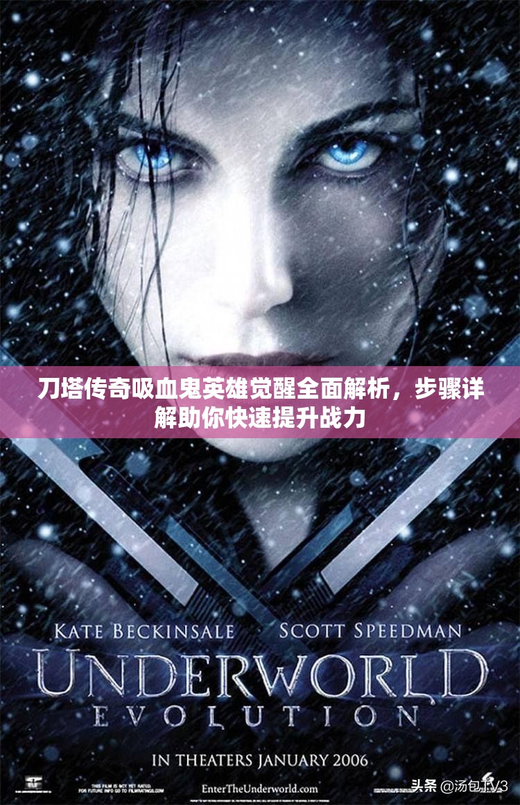 刀塔传奇吸血鬼英雄觉醒全面解析，步骤详解助你快速提升战力