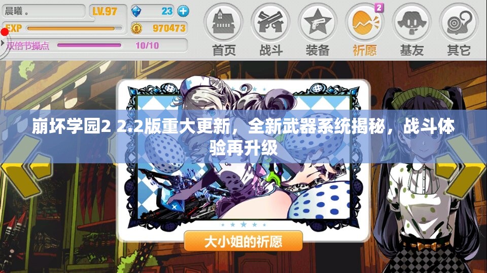 崩坏学园2 2.2版重大更新，全新武器系统揭秘，战斗体验再升级