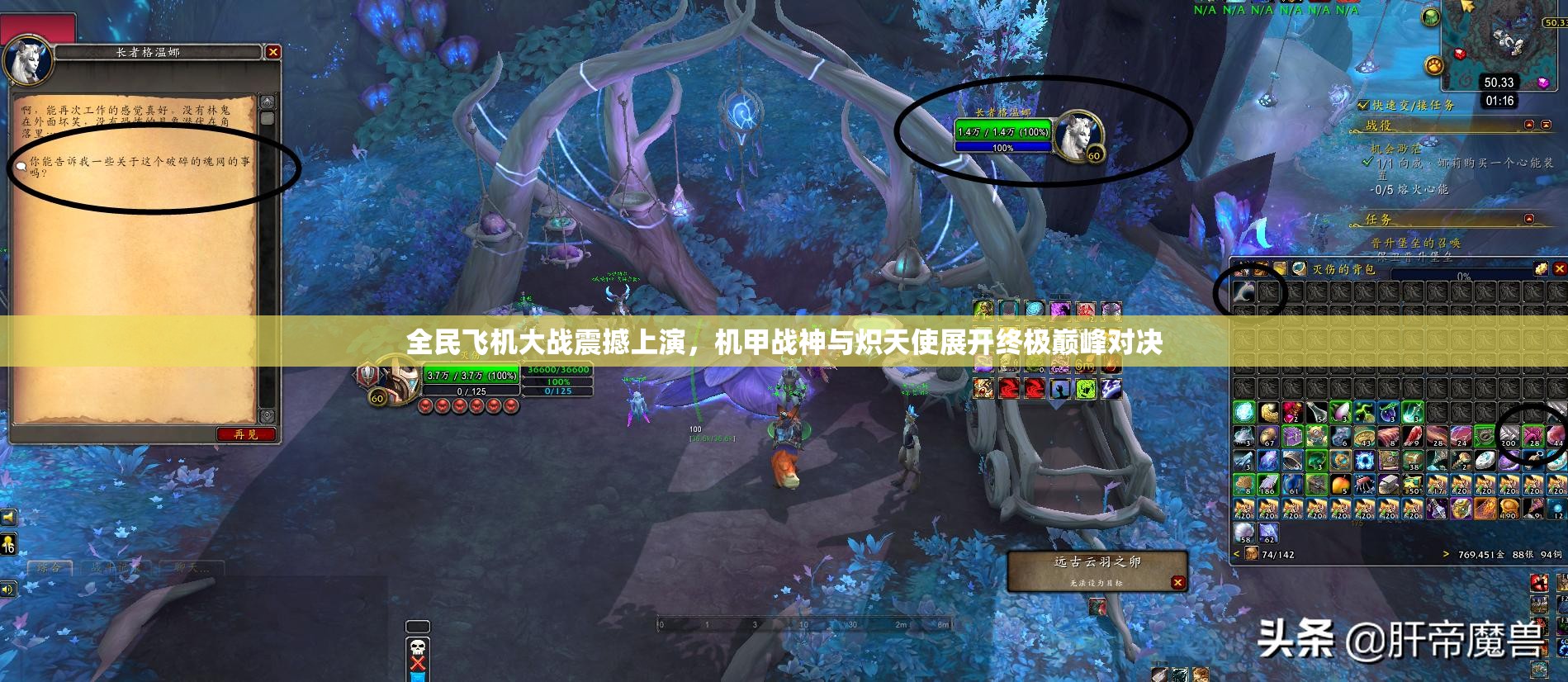 全民飞机大战震撼上演，机甲战神与炽天使展开终极巅峰对决