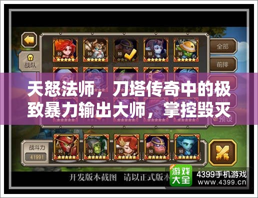 天怒法师，刀塔传奇中的极致暴力输出大师，掌控毁灭性法术