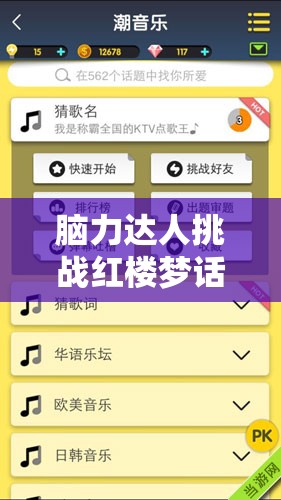 脑力达人挑战红楼梦话题，答案总汇揭示资源管理的古典智慧与现代实践