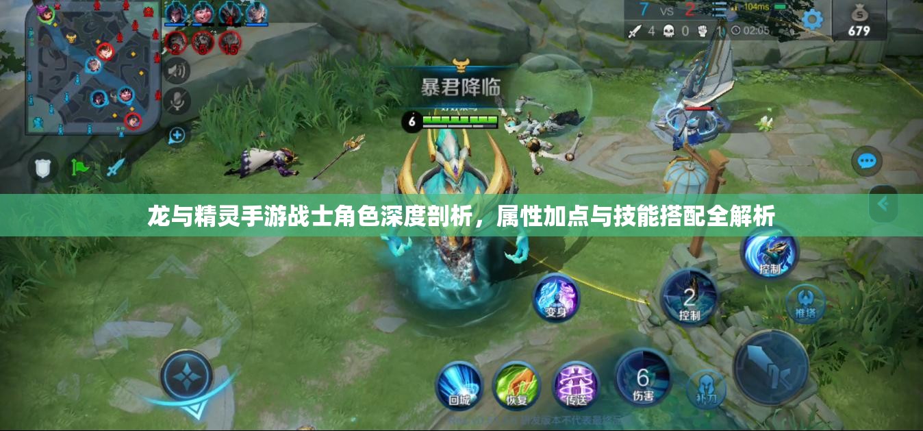 龙与精灵手游战士角色深度剖析，属性加点与技能搭配全解析