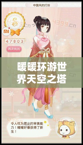 暖暖环游世界天空之塔第2层中国风完美S级搭配详细全攻略