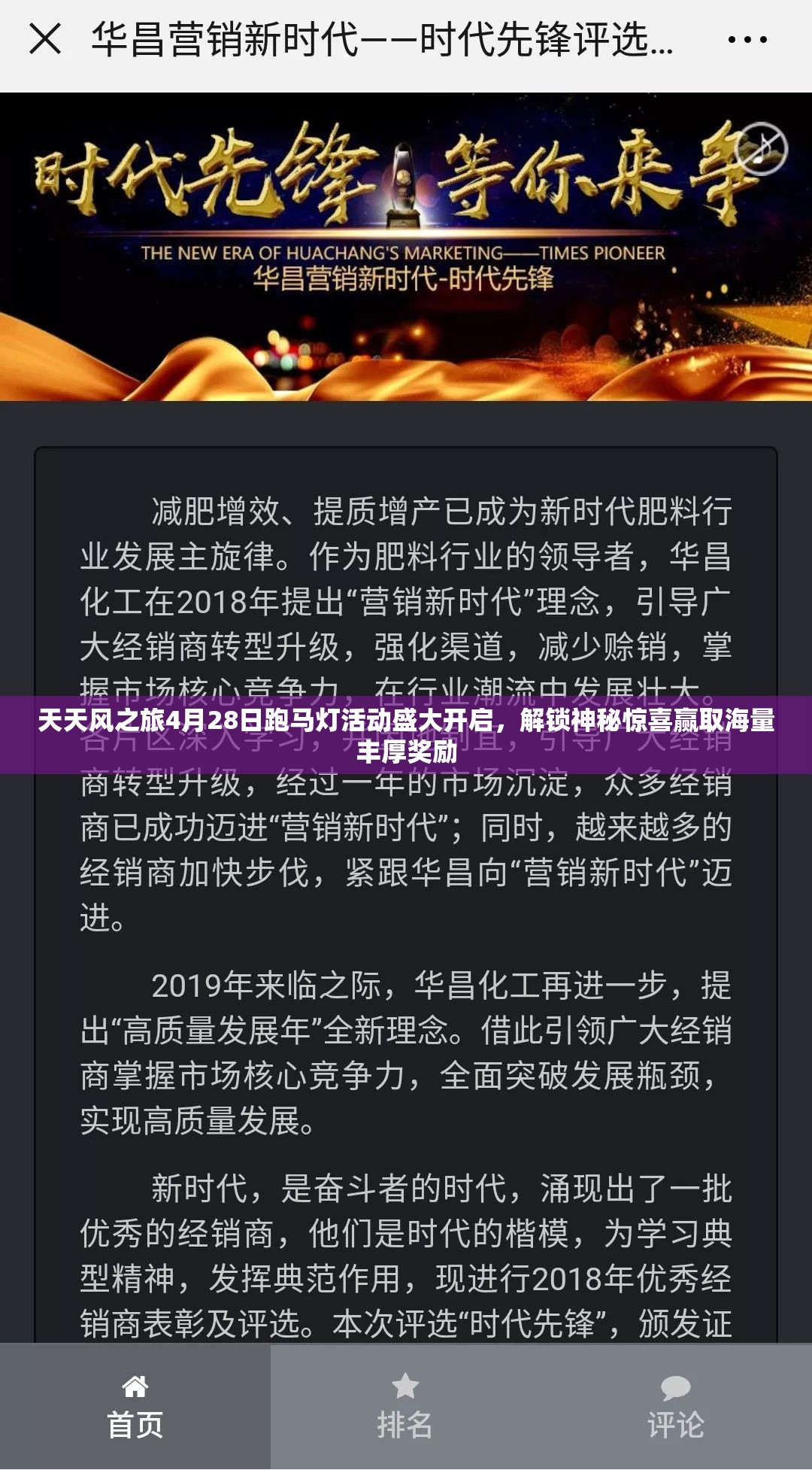 天天风之旅4月28日跑马灯活动盛大开启，解锁神秘惊喜赢取海量丰厚奖励