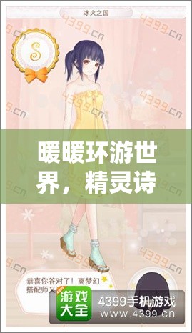 暖暖环游世界，精灵诗人套装深度赏析，探索资源管理背后的艺术之美