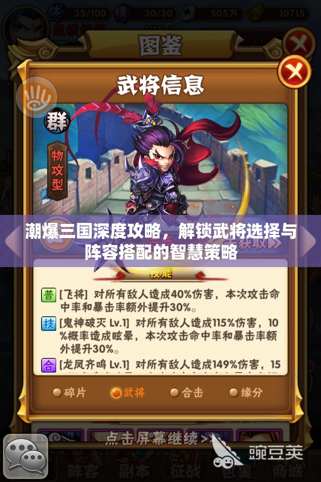 潮爆三国深度攻略，解锁武将选择与阵容搭配的智慧策略