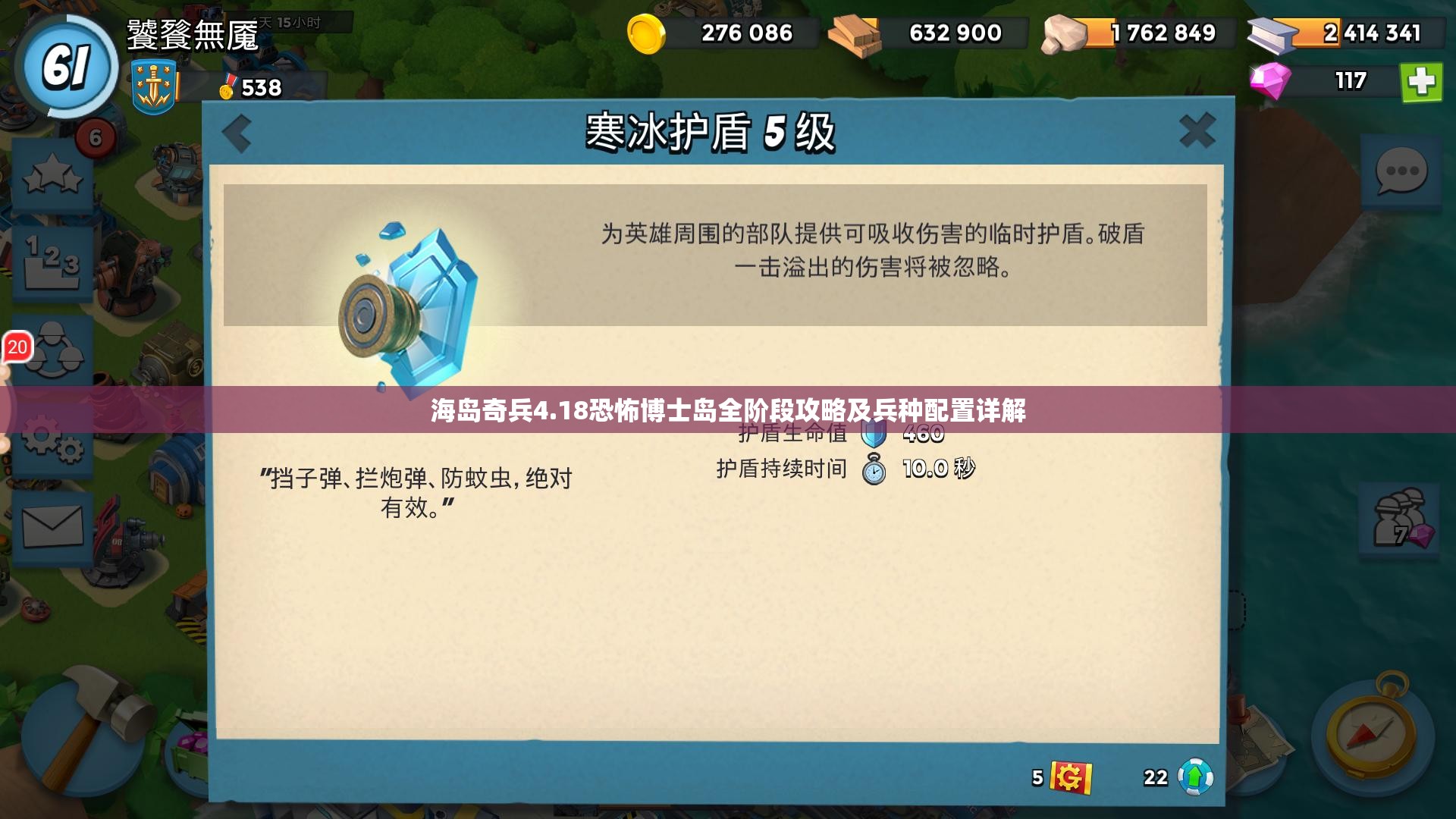 海岛奇兵4.18恐怖博士岛全阶段攻略及兵种配置详解