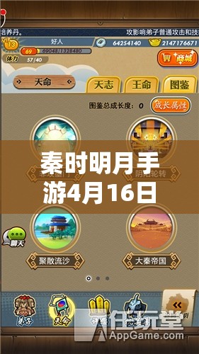 秦时明月手游4月16日至22日禁地寻宝活动即将震撼精彩启程