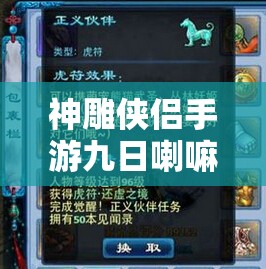 神雕侠侣手游九日喇嘛打法全攻略，详解队伍配置与战斗策略