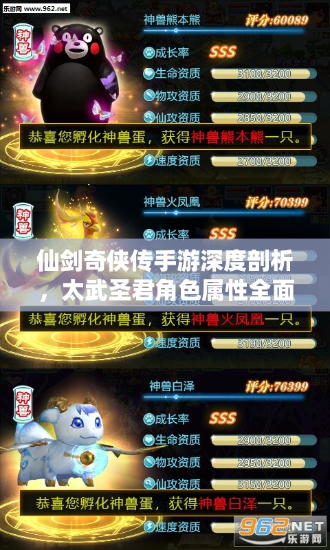 仙剑奇侠传手游深度剖析，太武圣君角色属性全面解析