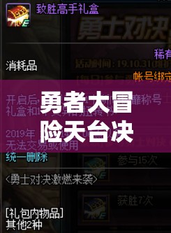 勇者大冒险天台决战，PVP模式下策略与技巧碰撞的巅峰对决盛宴