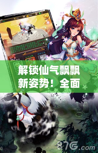 解锁仙气飘飘新姿势！全面攻略助你获取暖暖环游世界青团仙子