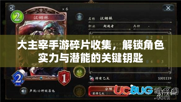 大主宰手游碎片收集，解锁角色实力与潜能的关键钥匙
