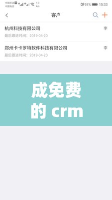 成免费的 crm 增设多条线路：助力企业高效管理客户关系