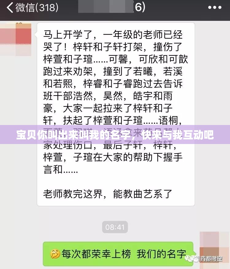 宝贝你叫出来叫我的名字，快来与我互动吧