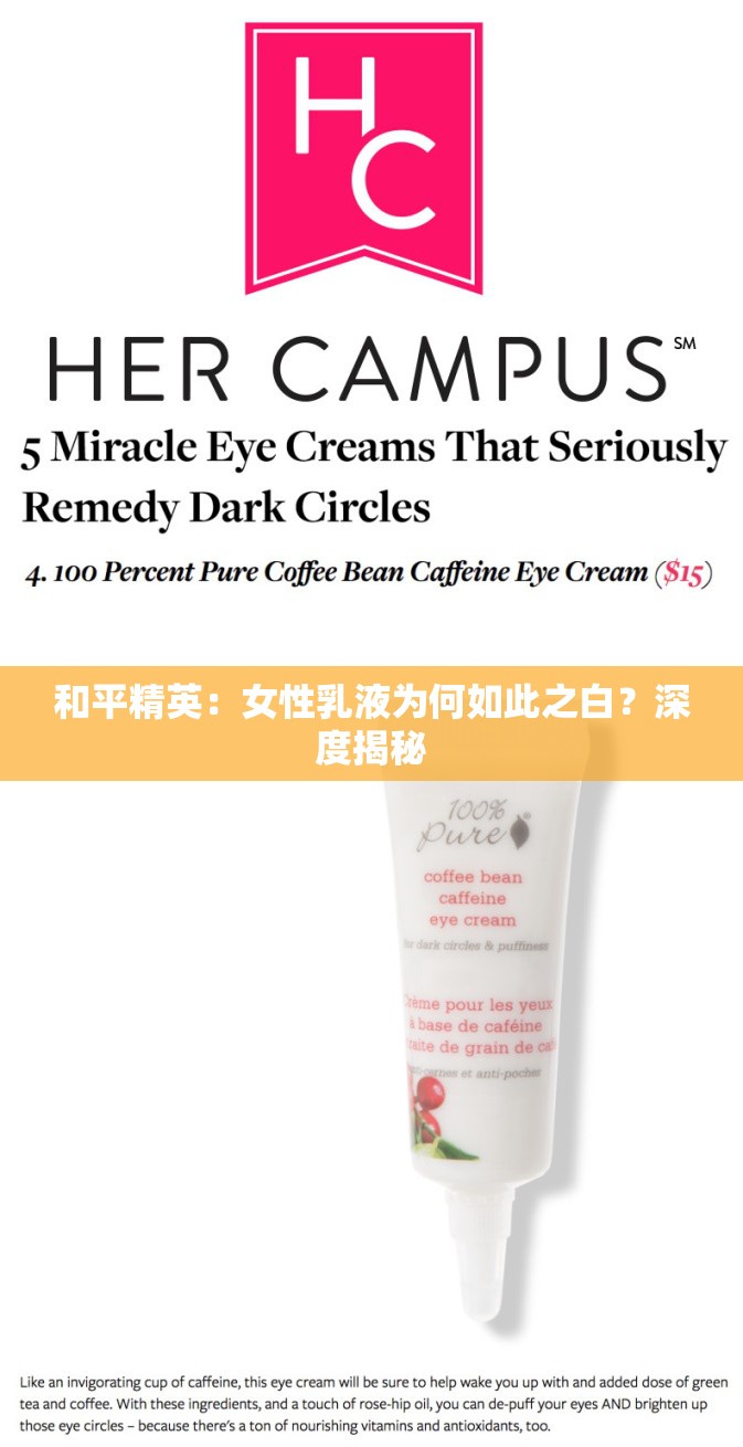 和平精英：女性乳液为何如此之白？深度揭秘
