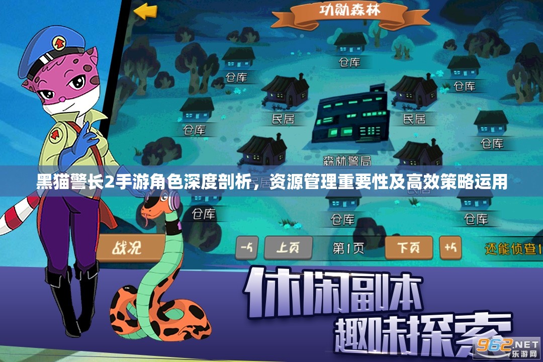黑猫警长2手游角色深度剖析，资源管理重要性及高效策略运用