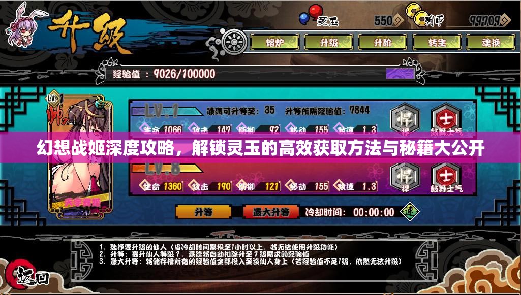 幻想战姬深度攻略，解锁灵玉的高效获取方法与秘籍大公开