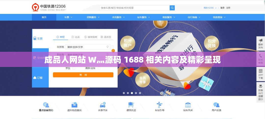 成品人网站 W灬源码 1688 相关内容及精彩呈现