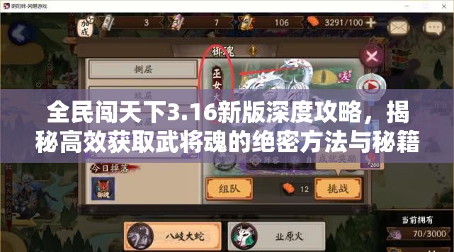 全民闯天下3.16新版深度攻略，揭秘高效获取武将魂的绝密方法与秘籍