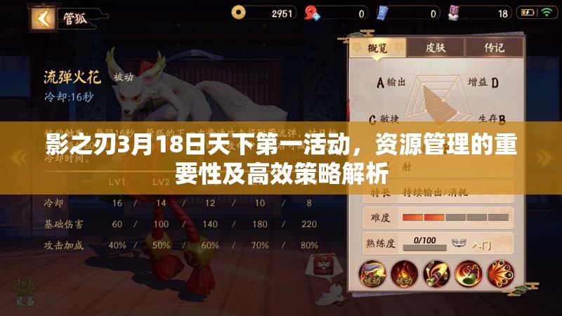 影之刃3月18日天下第一活动，资源管理的重要性及高效策略解析