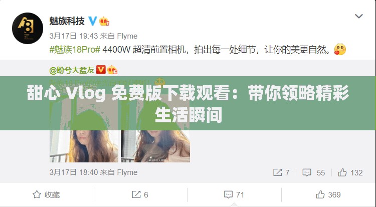甜心 Vlog 免费版下载观看：带你领略精彩生活瞬间