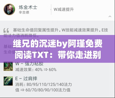 继兄的沉迷by阿瑾免费阅读TXT：带你走进别样情感世界