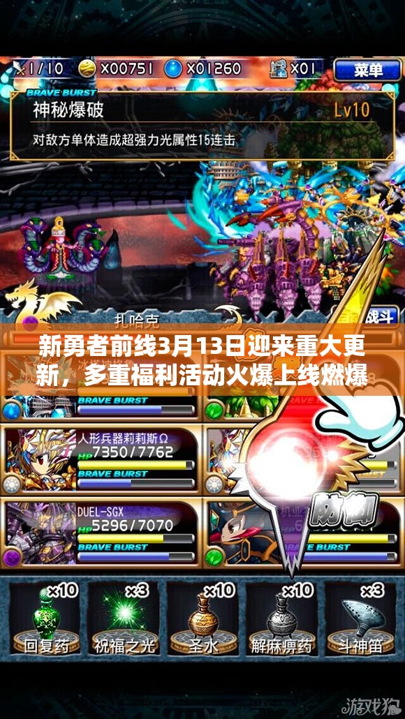 新勇者前线3月13日迎来重大更新，多重福利活动火爆上线燃爆全场！