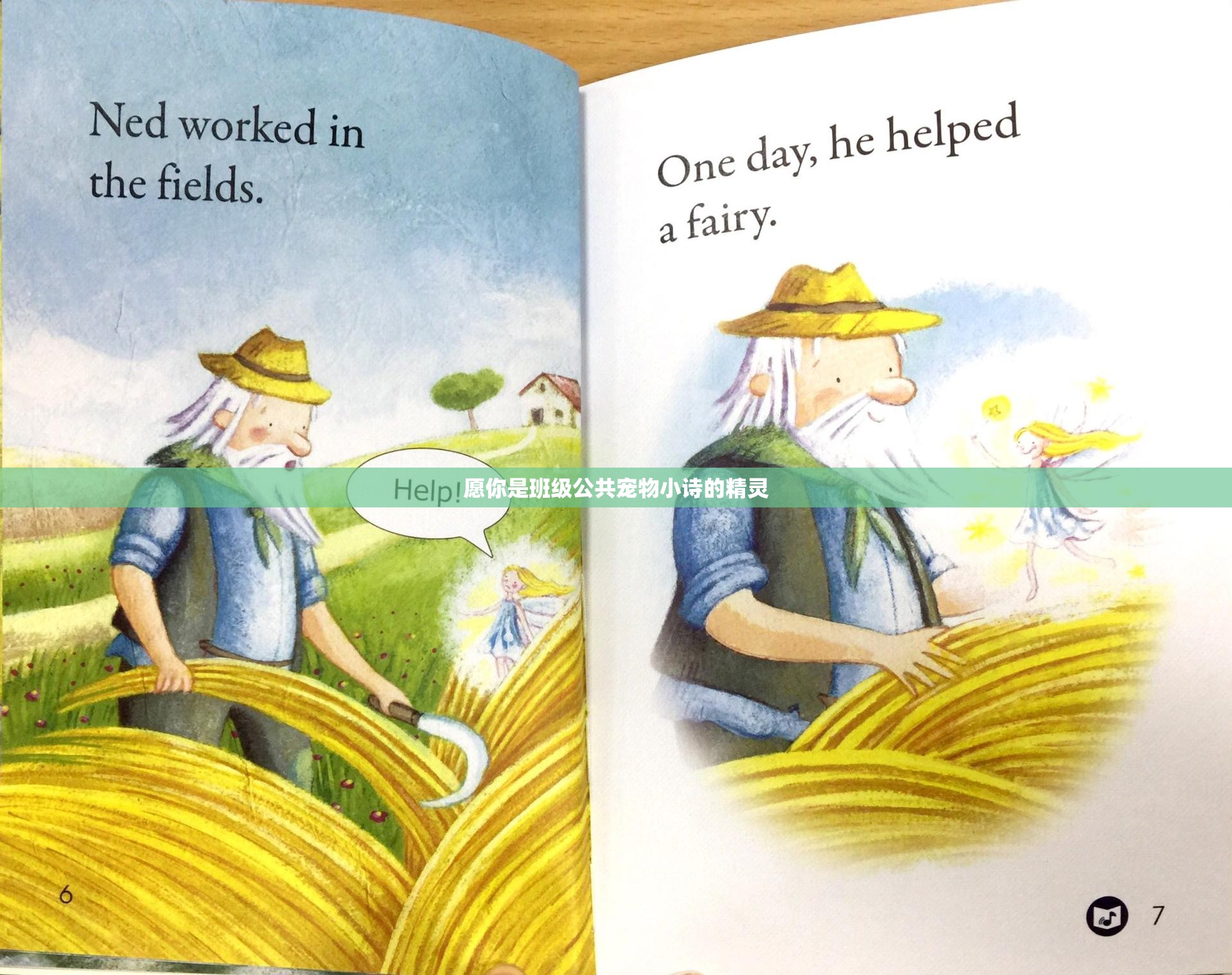 愿你是班级公共宠物小诗的精灵