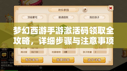 梦幻西游手游激活码领取全攻略，详细步骤与注意事项一网打尽