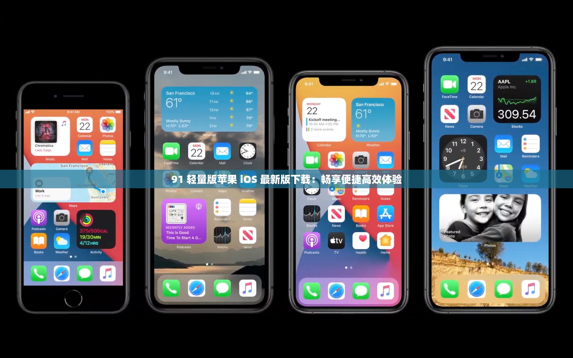91 轻量版苹果 iOS 最新版下载：畅享便捷高效体验