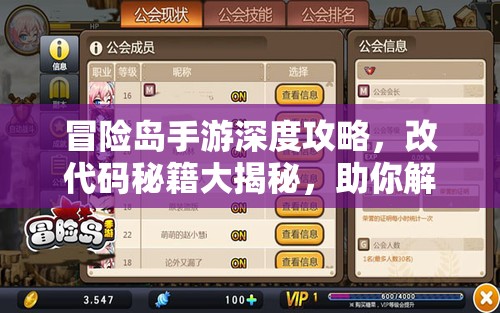 冒险岛手游深度攻略，改代码秘籍大揭秘，助你解锁装备超高掉率新境界