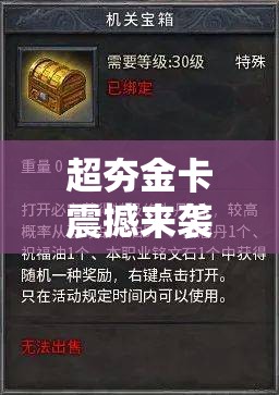 超夯金卡震撼来袭，魏国阵营全面觉醒背后有何惊人秘密？