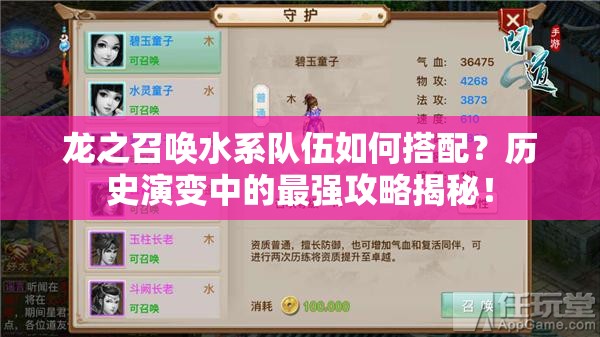 龙之召唤水系队伍如何搭配？历史演变中的最强攻略揭秘！