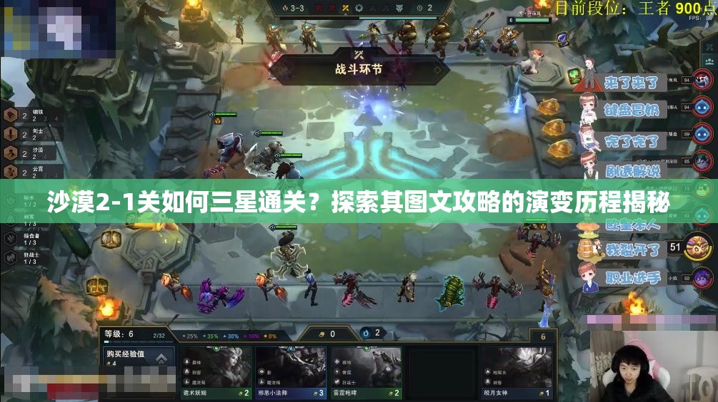 沙漠2-1关如何三星通关？探索其图文攻略的演变历程揭秘