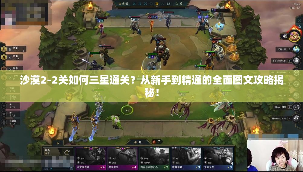 沙漠2-2关如何三星通关？从新手到精通的全面图文攻略揭秘！