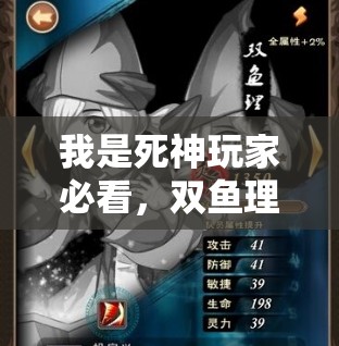 我是死神玩家必看，双鱼理刀灵究竟好用吗？未来玩法会有何革命性变化？