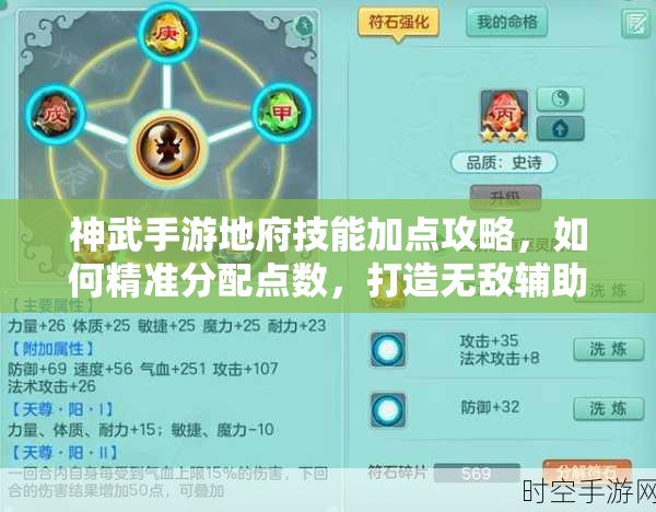神武手游地府技能加点攻略，如何精准分配点数，打造无敌辅助角色？