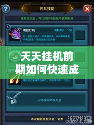 天天挂机前期如何快速成长？揭秘刷BOSS技巧演变史的悬念