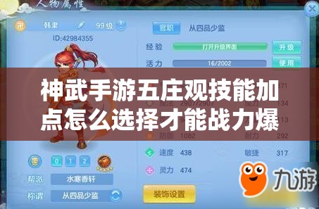 神武手游五庄观技能加点怎么选择才能战力爆棚？