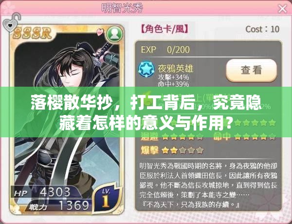 落樱散华抄，打工背后，究竟隐藏着怎样的意义与作用？