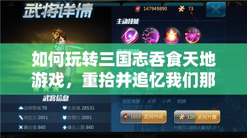 如何玩转三国志吞食天地游戏，重拾并追忆我们那逝去的美好童年？