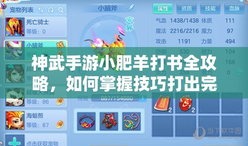 神武手游小肥羊打书全攻略，如何掌握技巧打出完美书籍？
