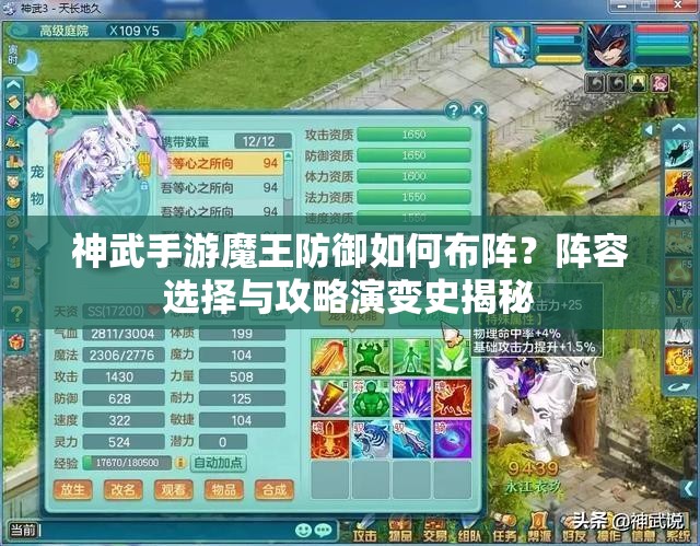 神武手游魔王防御如何布阵？阵容选择与攻略演变史揭秘