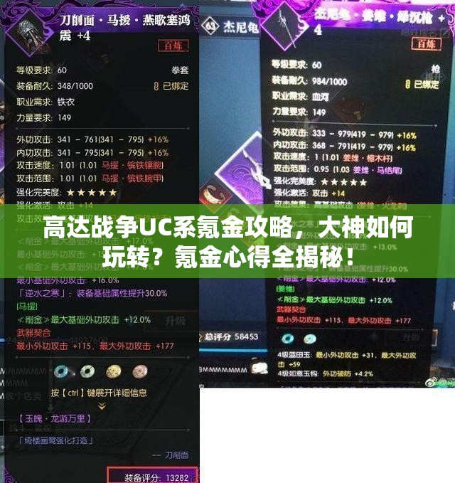 高达战争UC系氪金攻略，大神如何玩转？氪金心得全揭秘！