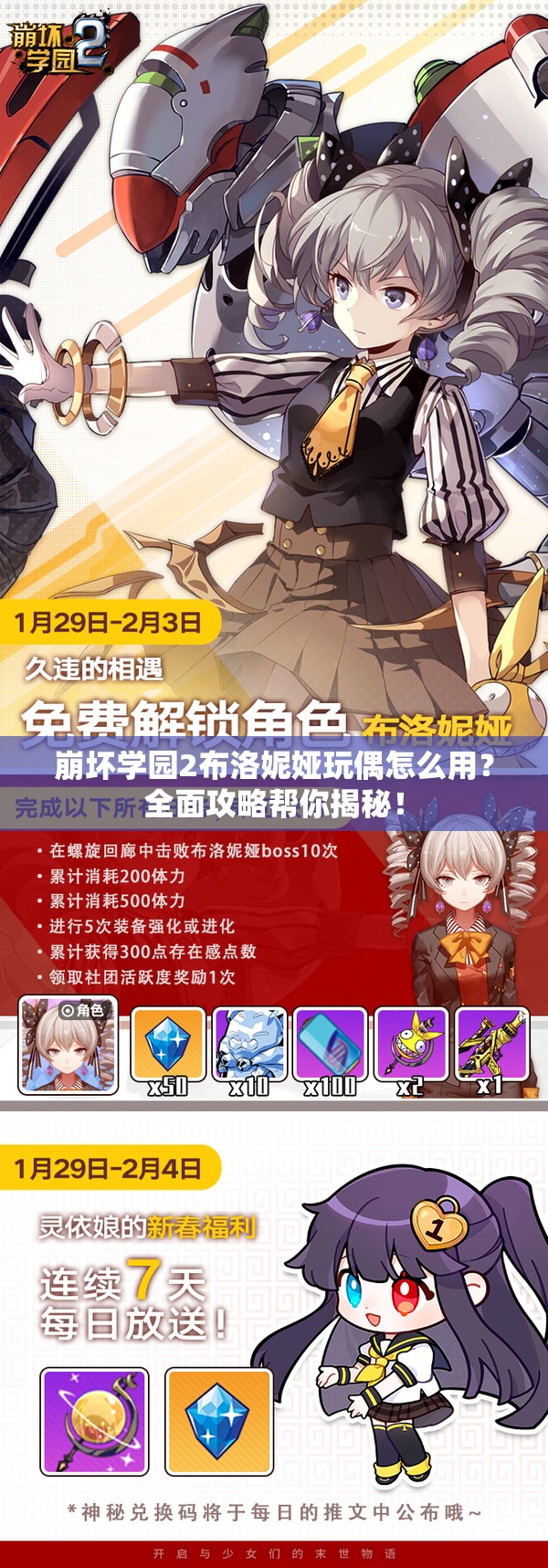 崩坏学园2布洛妮娅玩偶怎么用？全面攻略帮你揭秘！